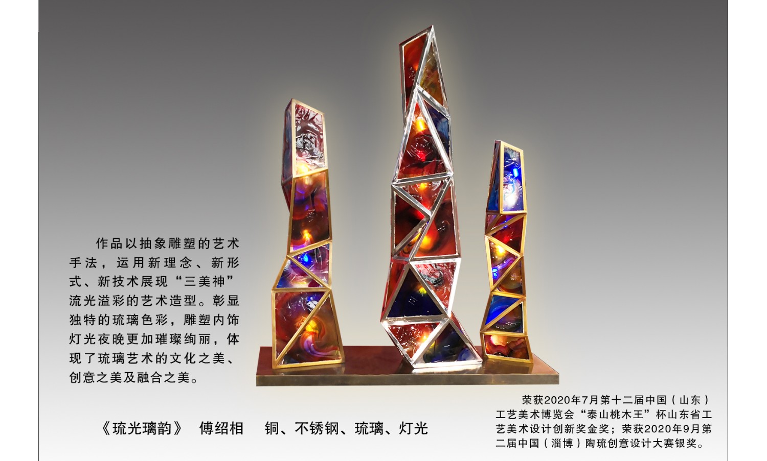 琉光璃韻2021